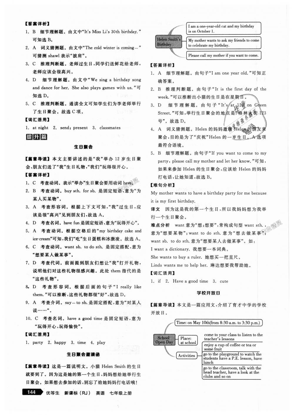 2018年全品优等生完形填空加阅读理解七年级英语上册人教版 第30页