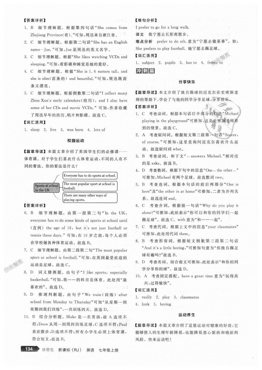 2018年全品优等生完形填空加阅读理解七年级英语上册人教版 第20页