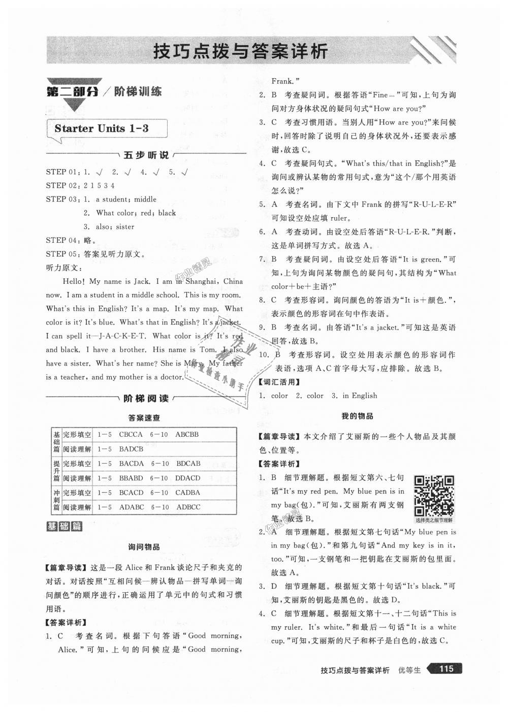 2018年全品优等生完形填空加阅读理解七年级英语上册人教版 第1页