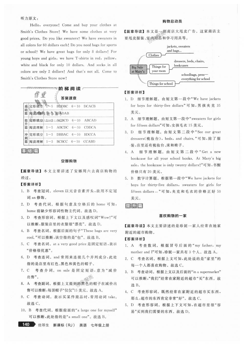 2018年全品优等生完形填空加阅读理解七年级英语上册人教版 第26页