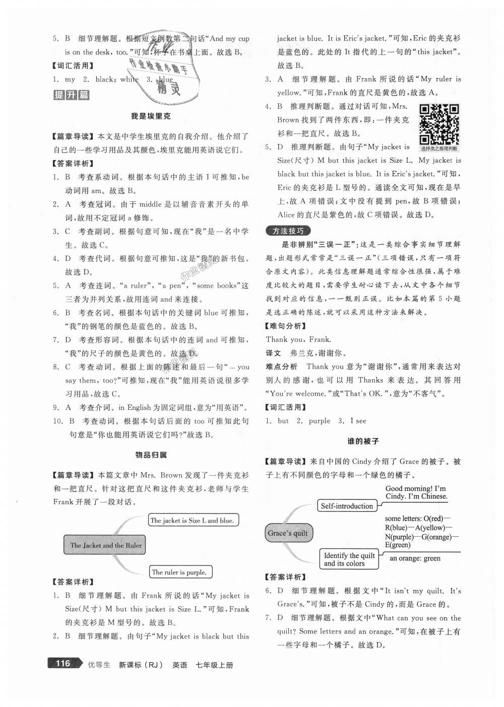 2018年全品优等生完形填空加阅读理解七年级英语上册人教版 第2页