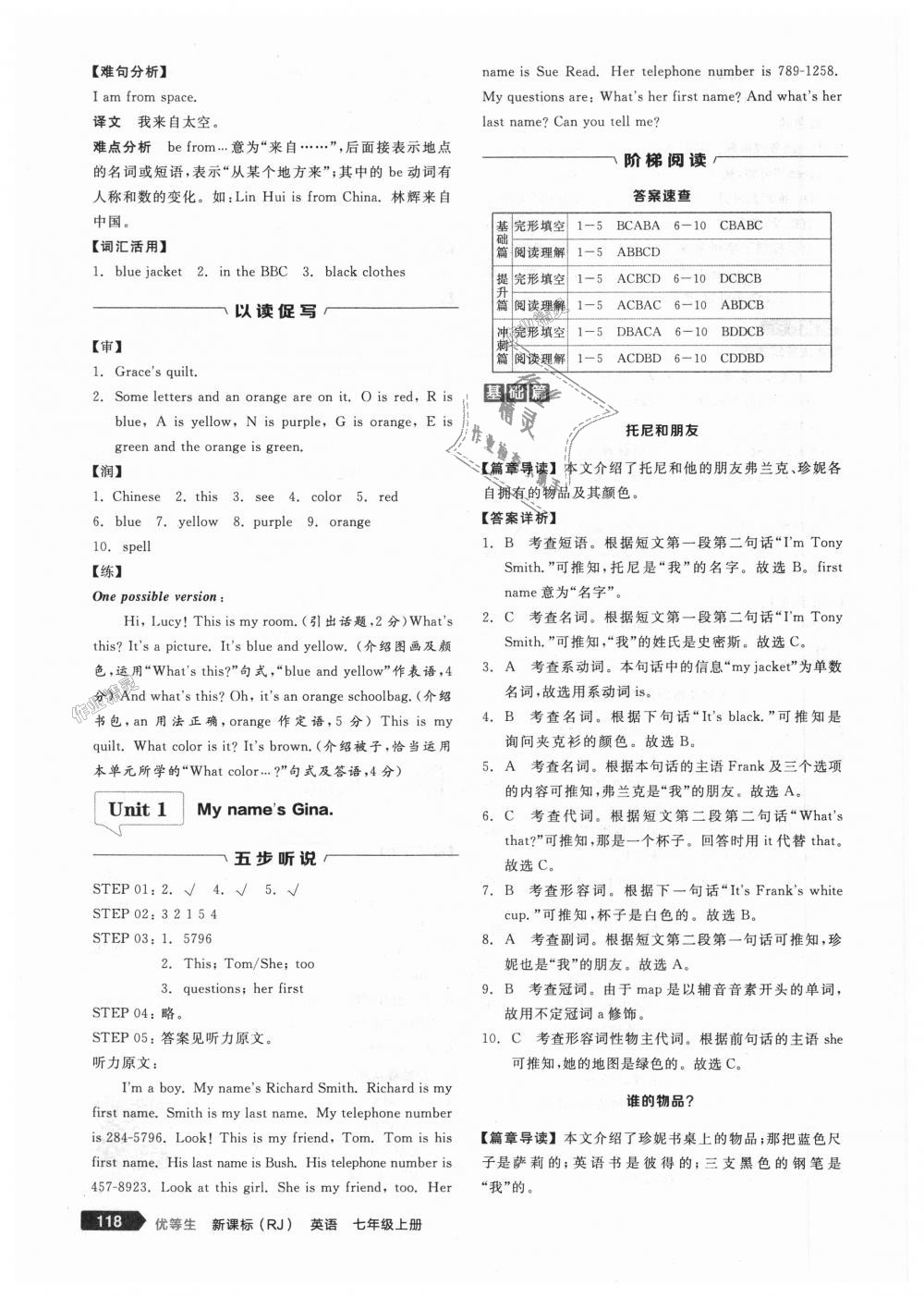 2018年全品优等生完形填空加阅读理解七年级英语上册人教版 第4页