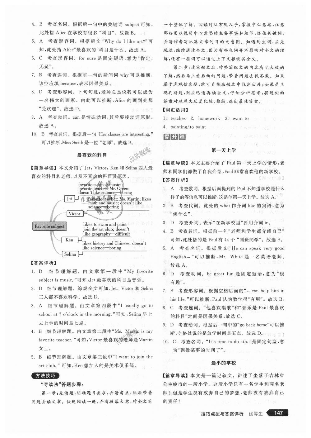 2018年全品优等生完形填空加阅读理解七年级英语上册人教版 第33页