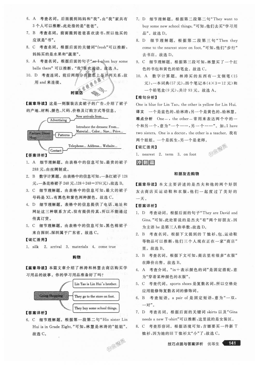 2018年全品優(yōu)等生完形填空加閱讀理解七年級(jí)英語(yǔ)上冊(cè)人教版 第27頁(yè)