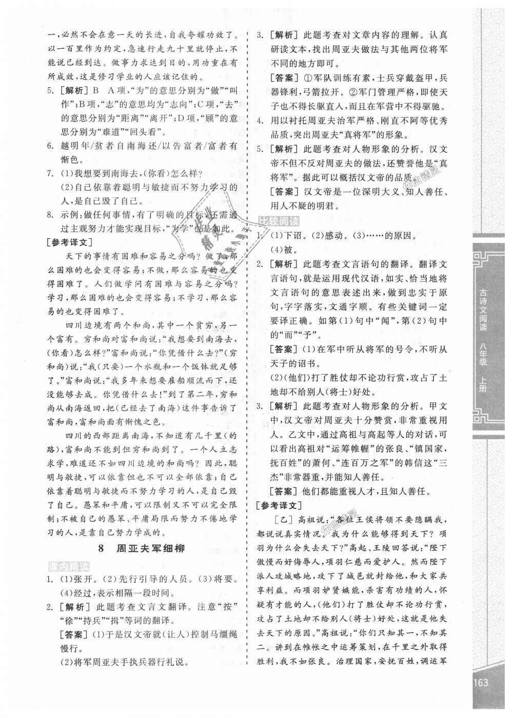 2018年全品優(yōu)等生古詩文閱讀八年級語文上冊人教版 第13頁