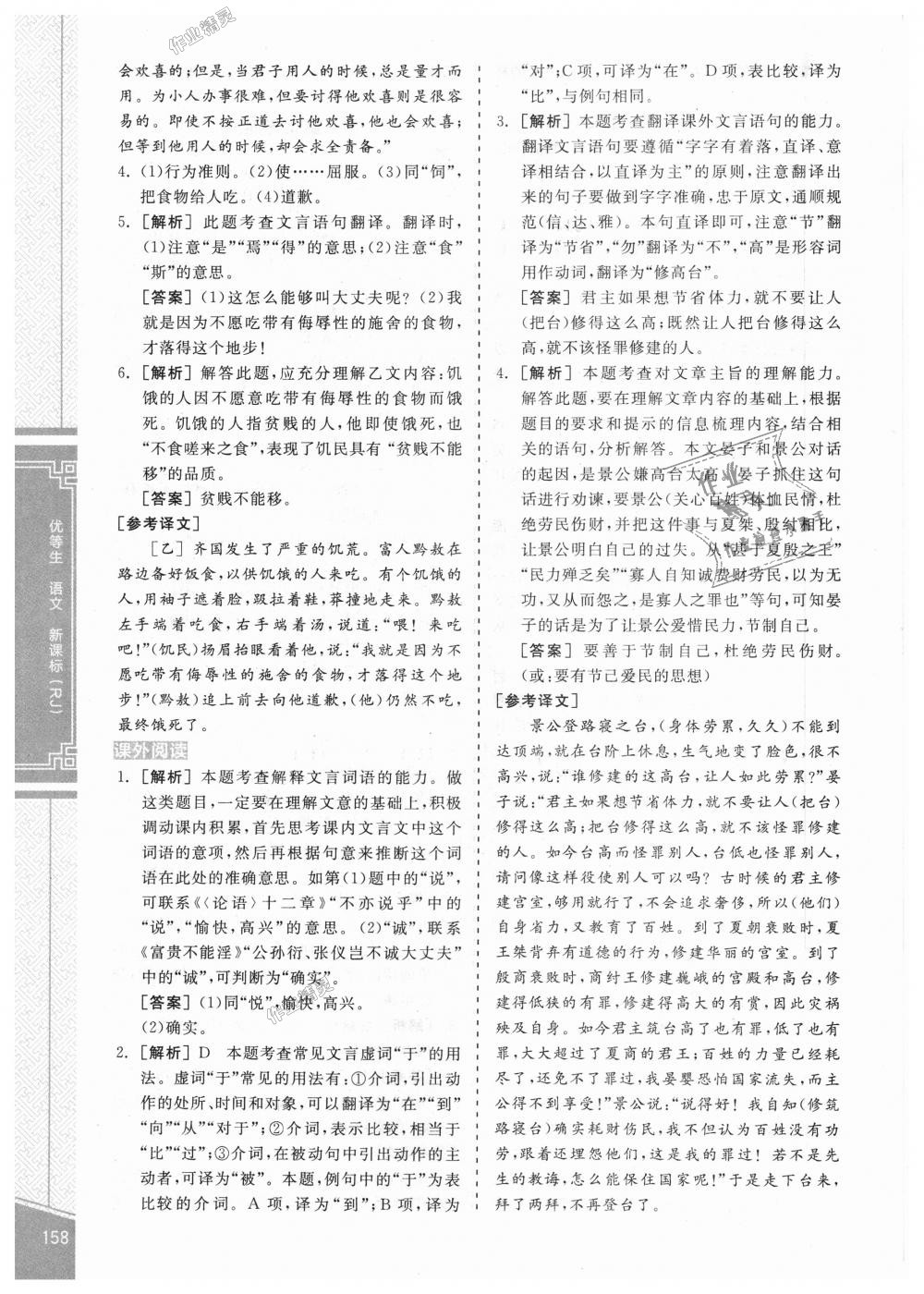 2018年全品優(yōu)等生古詩文閱讀八年級語文上冊人教版 第8頁