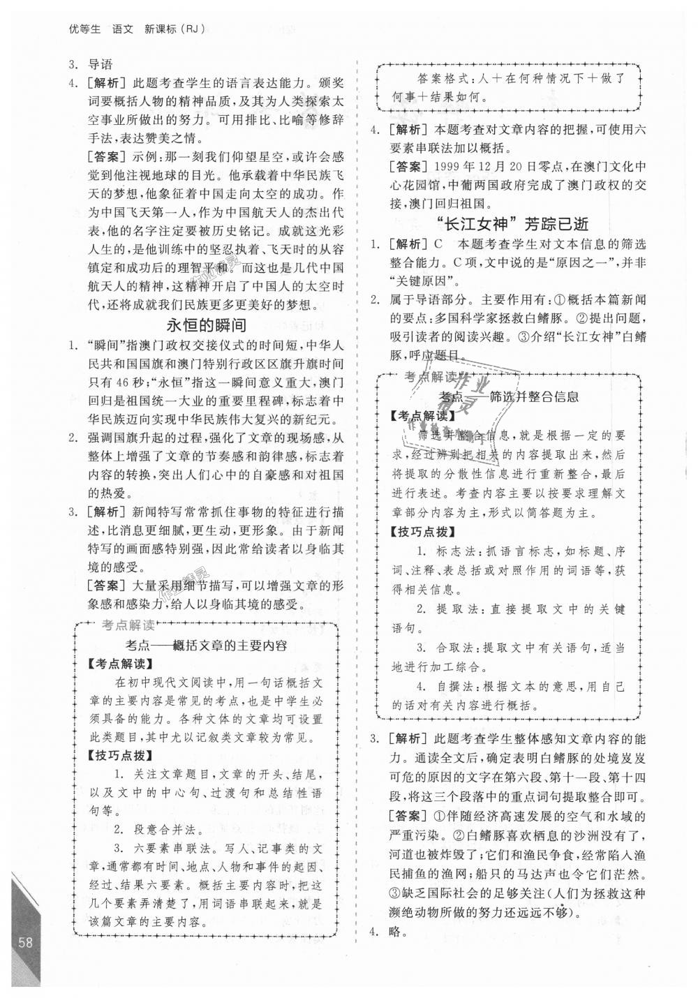 2018年全品优等生现代文阅读八年级语文上册人教版 第2页