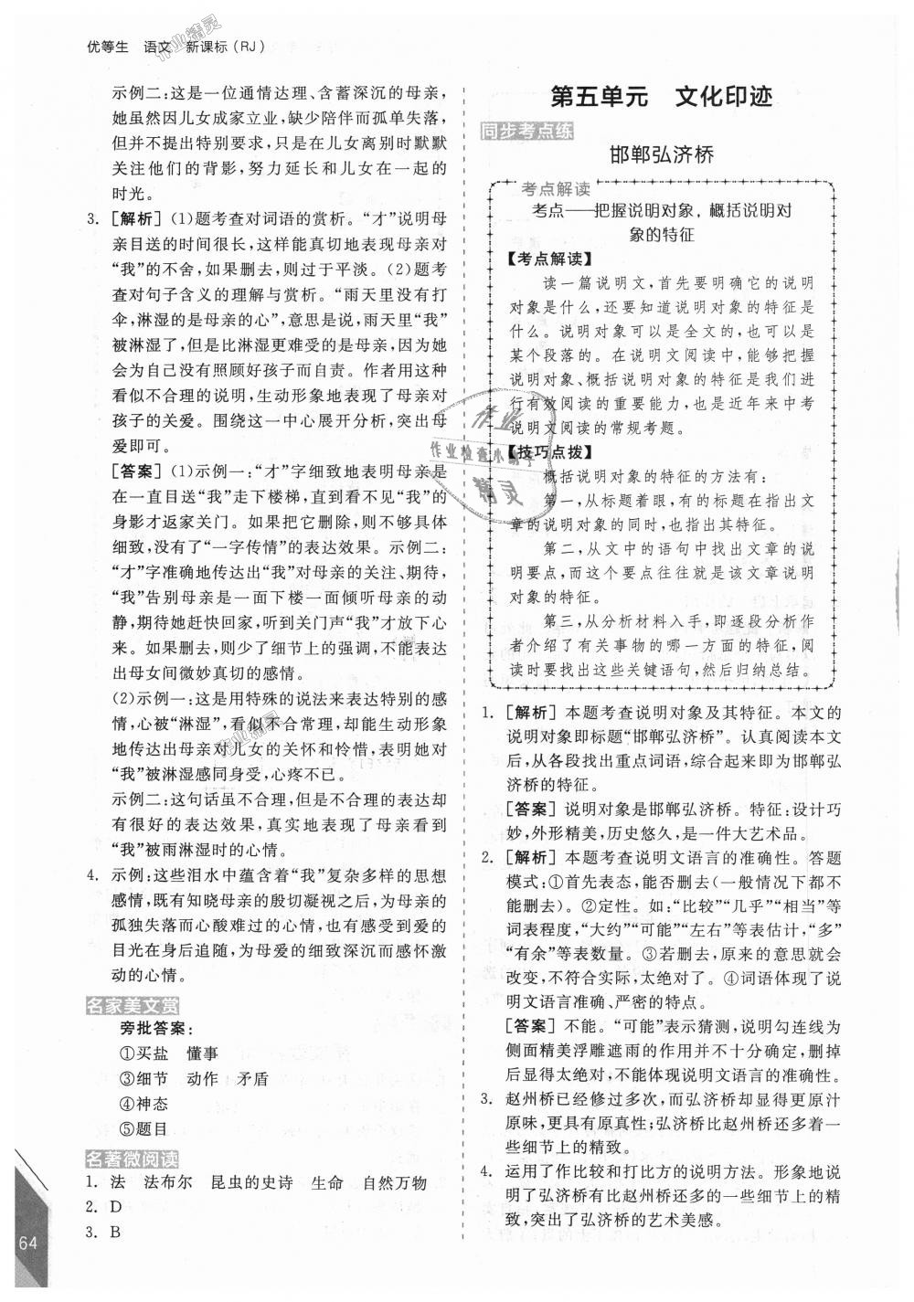 2018年全品優(yōu)等生現(xiàn)代文閱讀八年級(jí)語文上冊(cè)人教版 第8頁