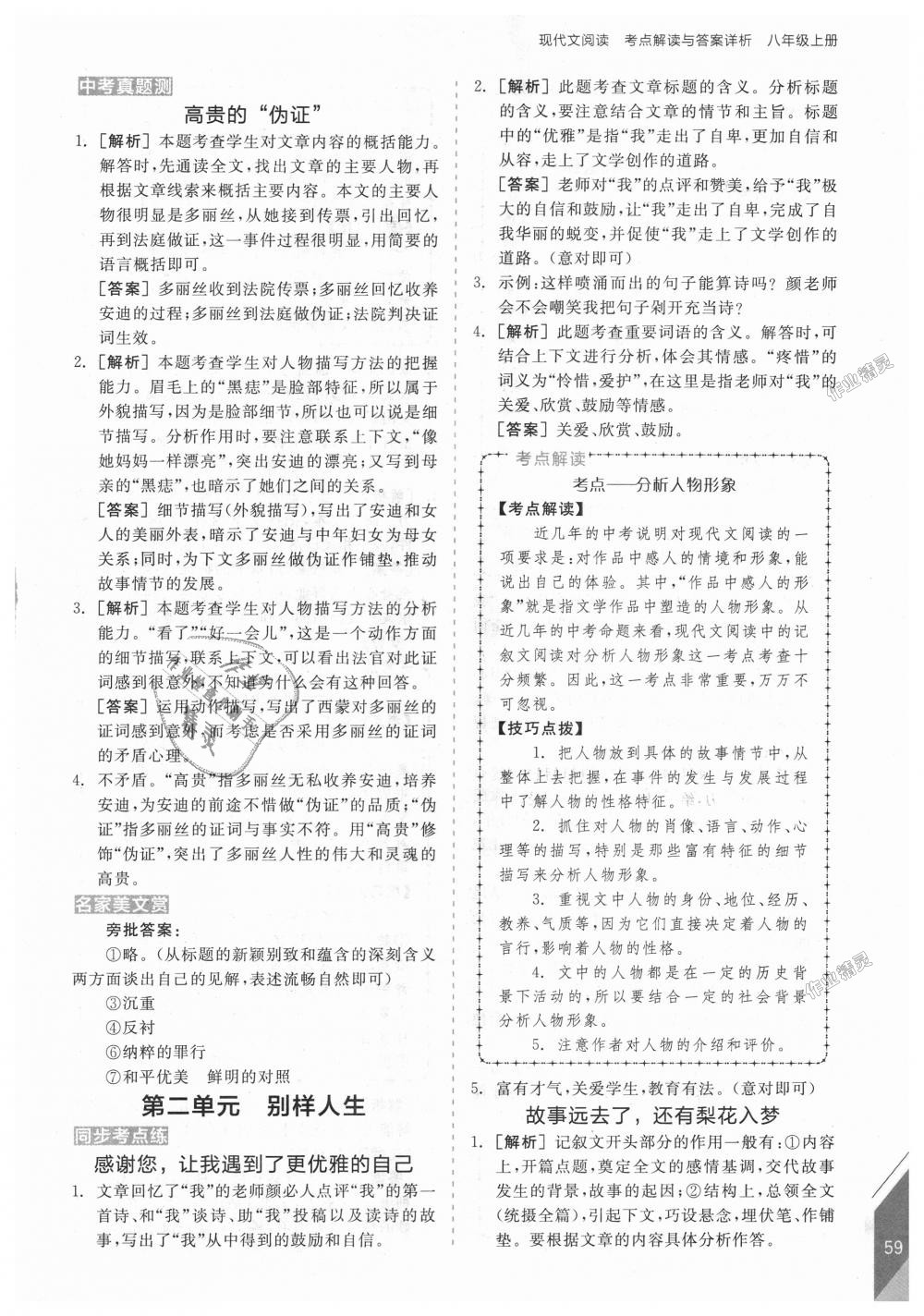 2018年全品優(yōu)等生現(xiàn)代文閱讀八年級(jí)語(yǔ)文上冊(cè)人教版 第3頁(yè)