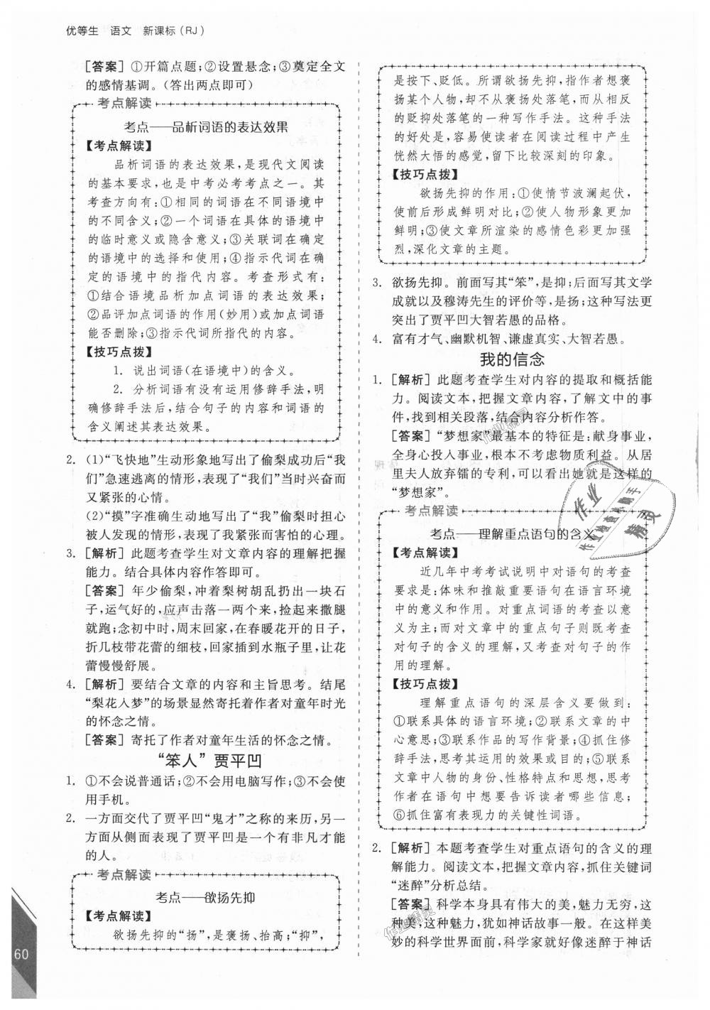 2018年全品优等生现代文阅读八年级语文上册人教版 第4页