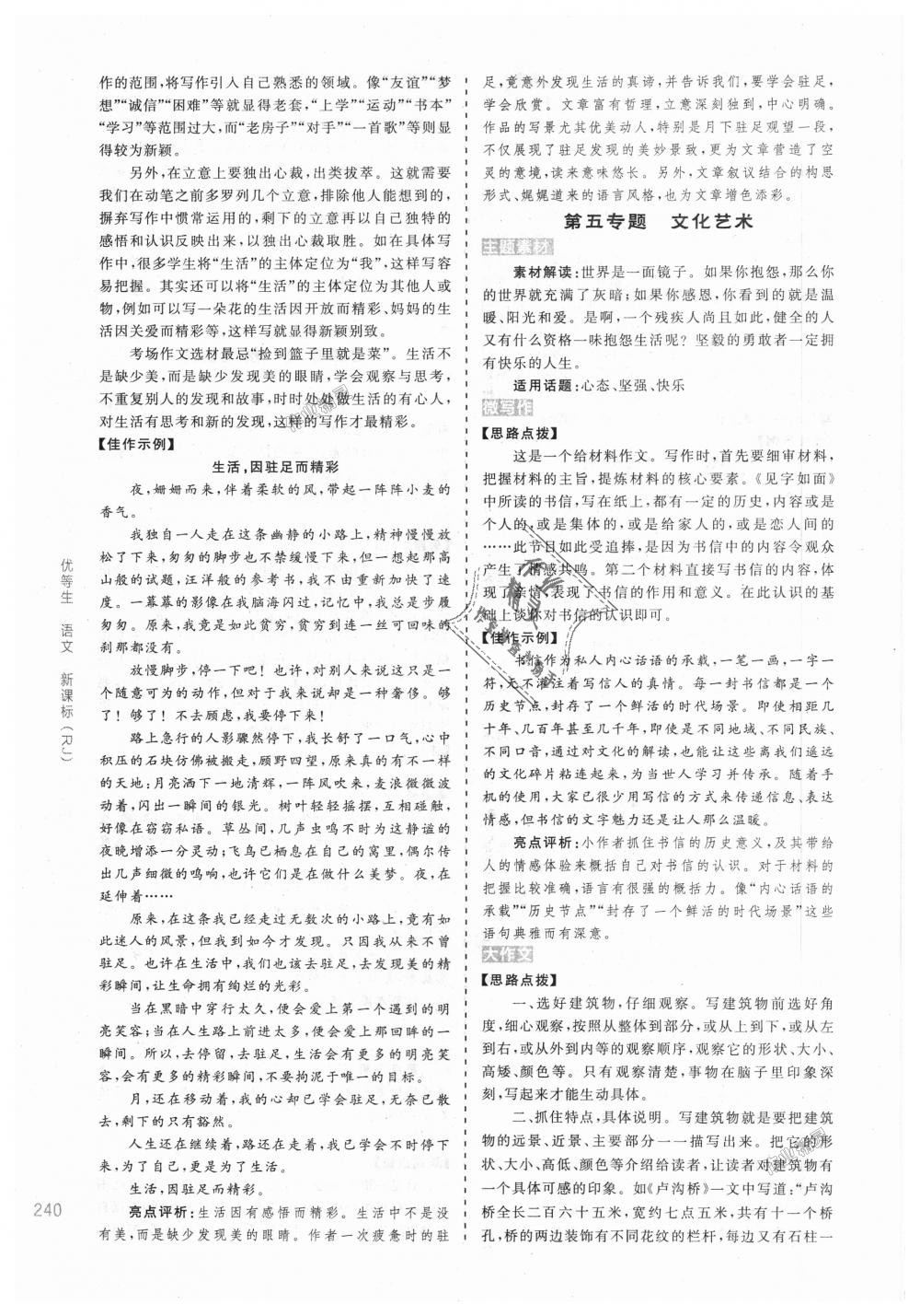 2018年全品優(yōu)等生寫作訓(xùn)練八年級(jí)語(yǔ)文上冊(cè)人教版 第10頁(yè)