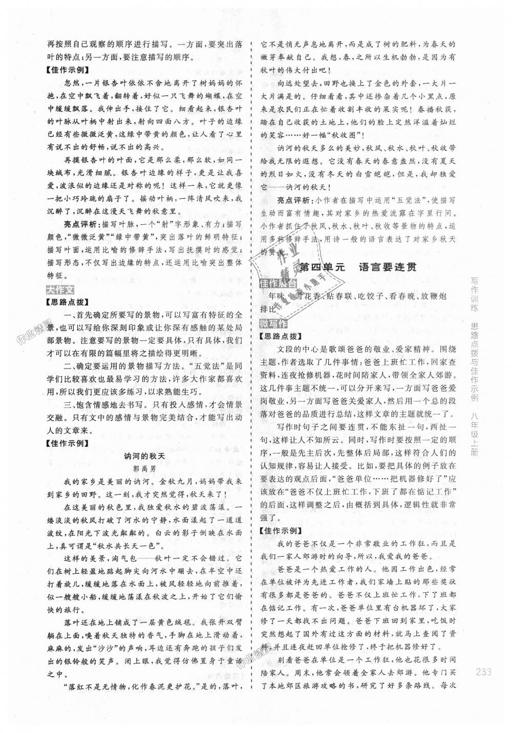 2018年全品優(yōu)等生寫作訓(xùn)練八年級語文上冊人教版 第3頁