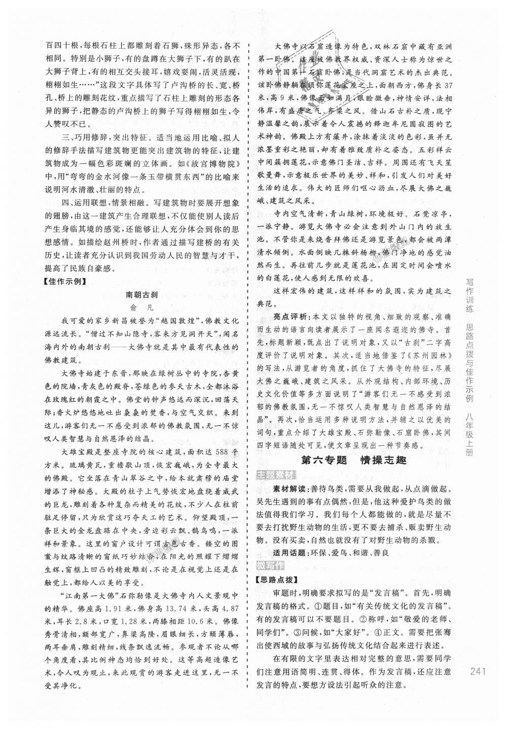 2018年全品優(yōu)等生寫作訓練八年級語文上冊人教版 第11頁