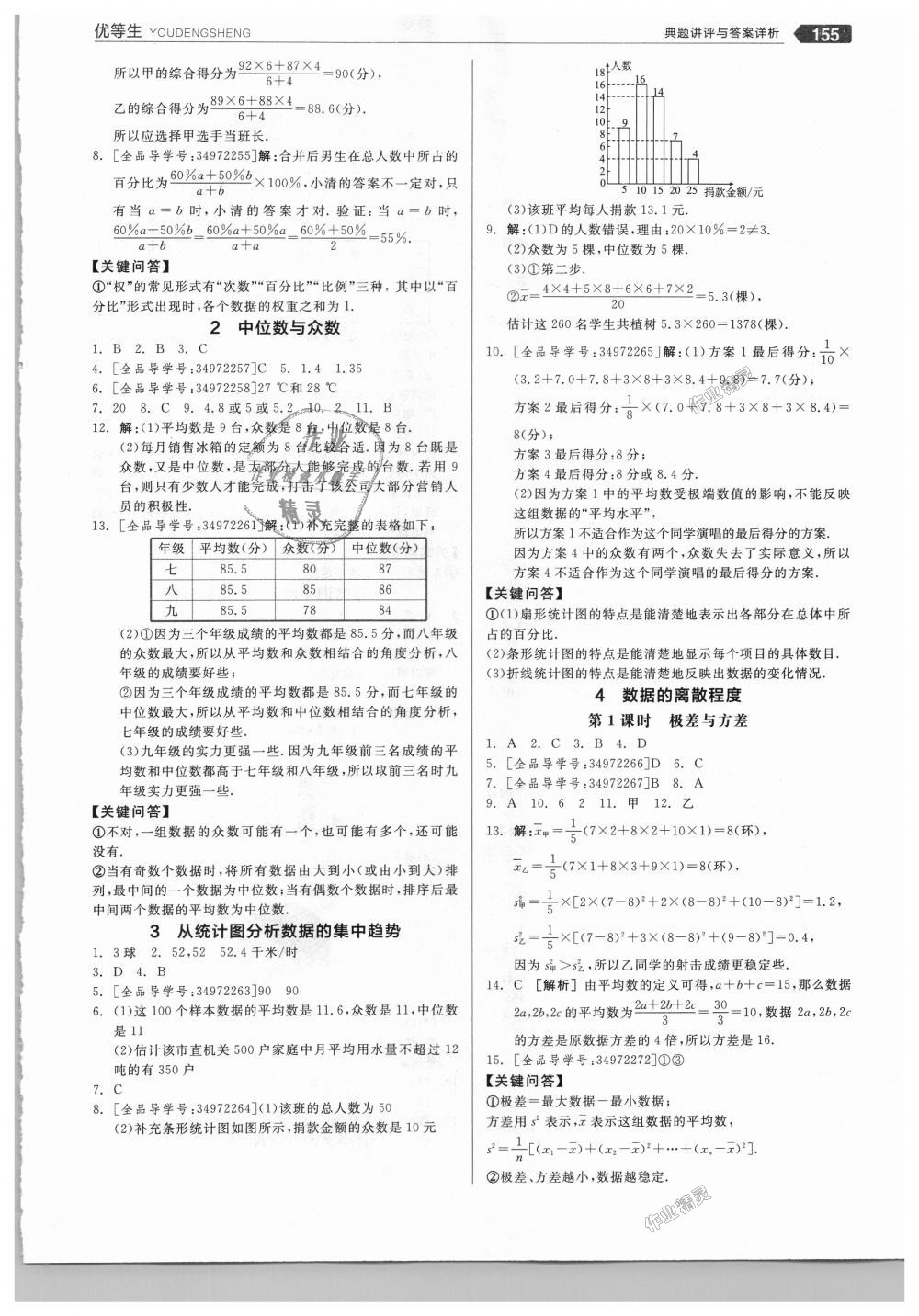 2018年全品优等生同步作业加思维特训八年级数学上册北师大版 第15页