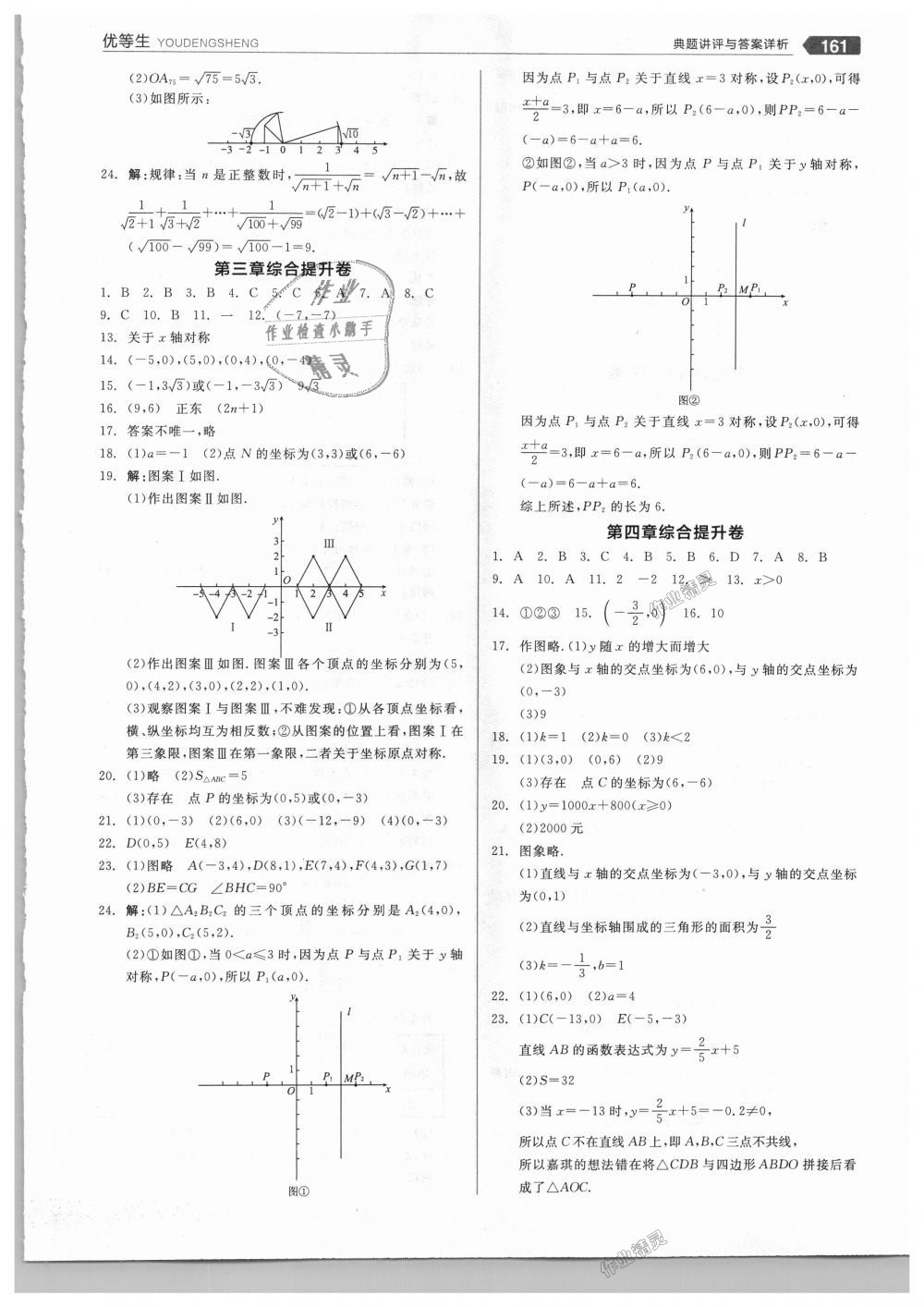 2018年全品優(yōu)等生同步作業(yè)加思維特訓(xùn)八年級(jí)數(shù)學(xué)上冊(cè)北師大版 第21頁(yè)