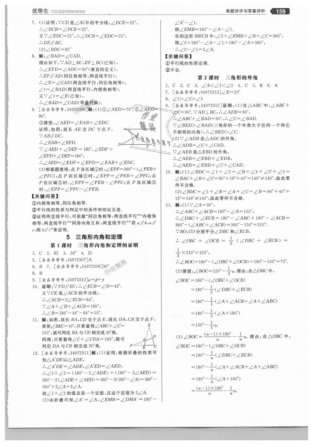 2018年全品優(yōu)等生同步作業(yè)加思維特訓(xùn)八年級(jí)數(shù)學(xué)上冊(cè)北師大版 第19頁(yè)