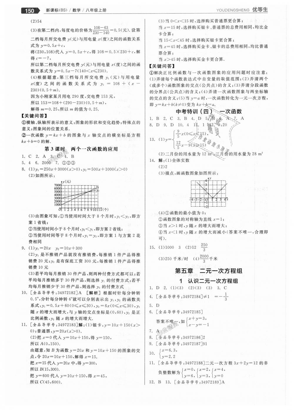 2018年全品优等生同步作业加思维特训八年级数学上册北师大版 第10页