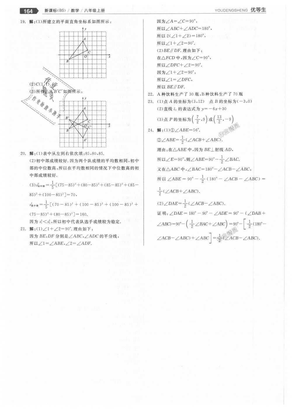 2018年全品優(yōu)等生同步作業(yè)加思維特訓(xùn)八年級(jí)數(shù)學(xué)上冊(cè)北師大版 第24頁(yè)