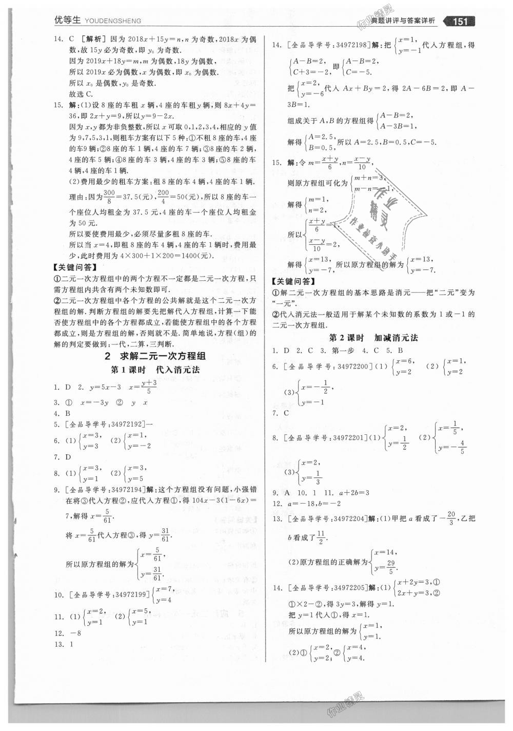 2018年全品優(yōu)等生同步作業(yè)加思維特訓(xùn)八年級(jí)數(shù)學(xué)上冊(cè)北師大版 第11頁(yè)