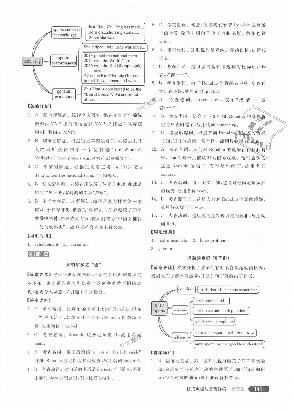 2018年全品优等生完形填空加阅读理解八年级英语上册外研版 第11页