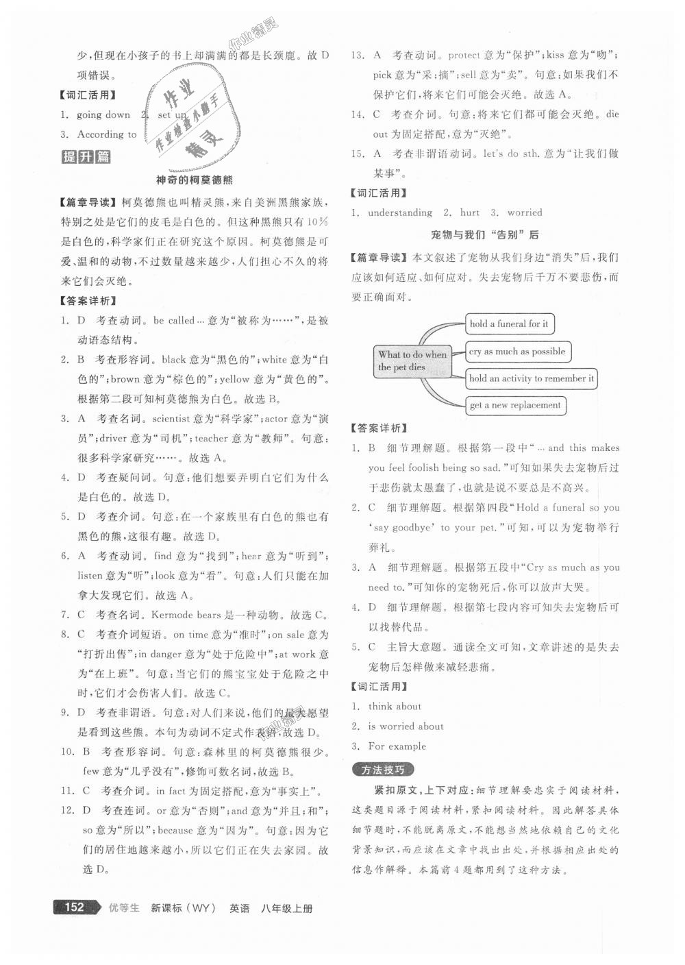 2018年全品优等生完形填空加阅读理解八年级英语上册外研版 第22页