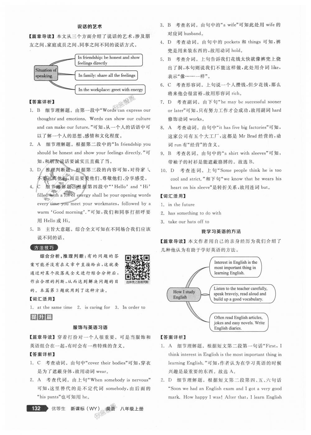 2018年全品优等生完形填空加阅读理解八年级英语上册外研版 第2页