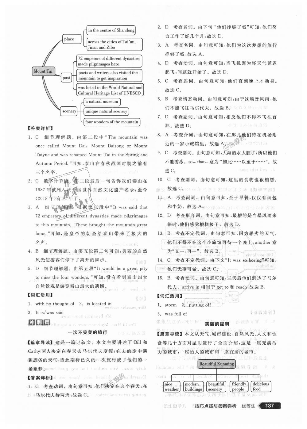 2018年全品优等生完形填空加阅读理解八年级英语上册外研版 第7页