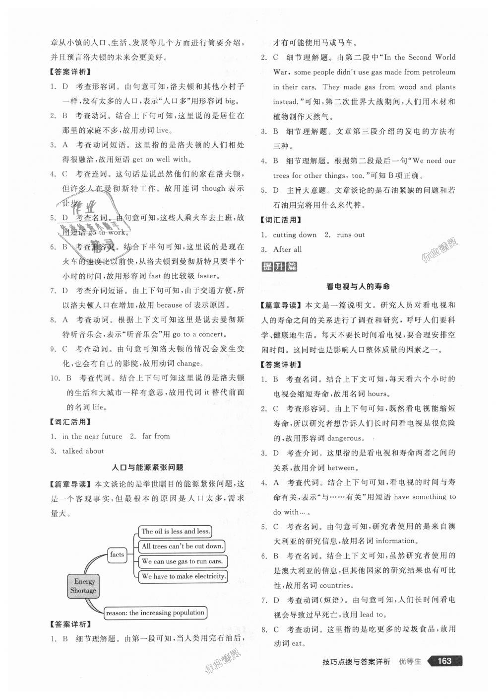 2018年全品优等生完形填空加阅读理解八年级英语上册外研版 第33页