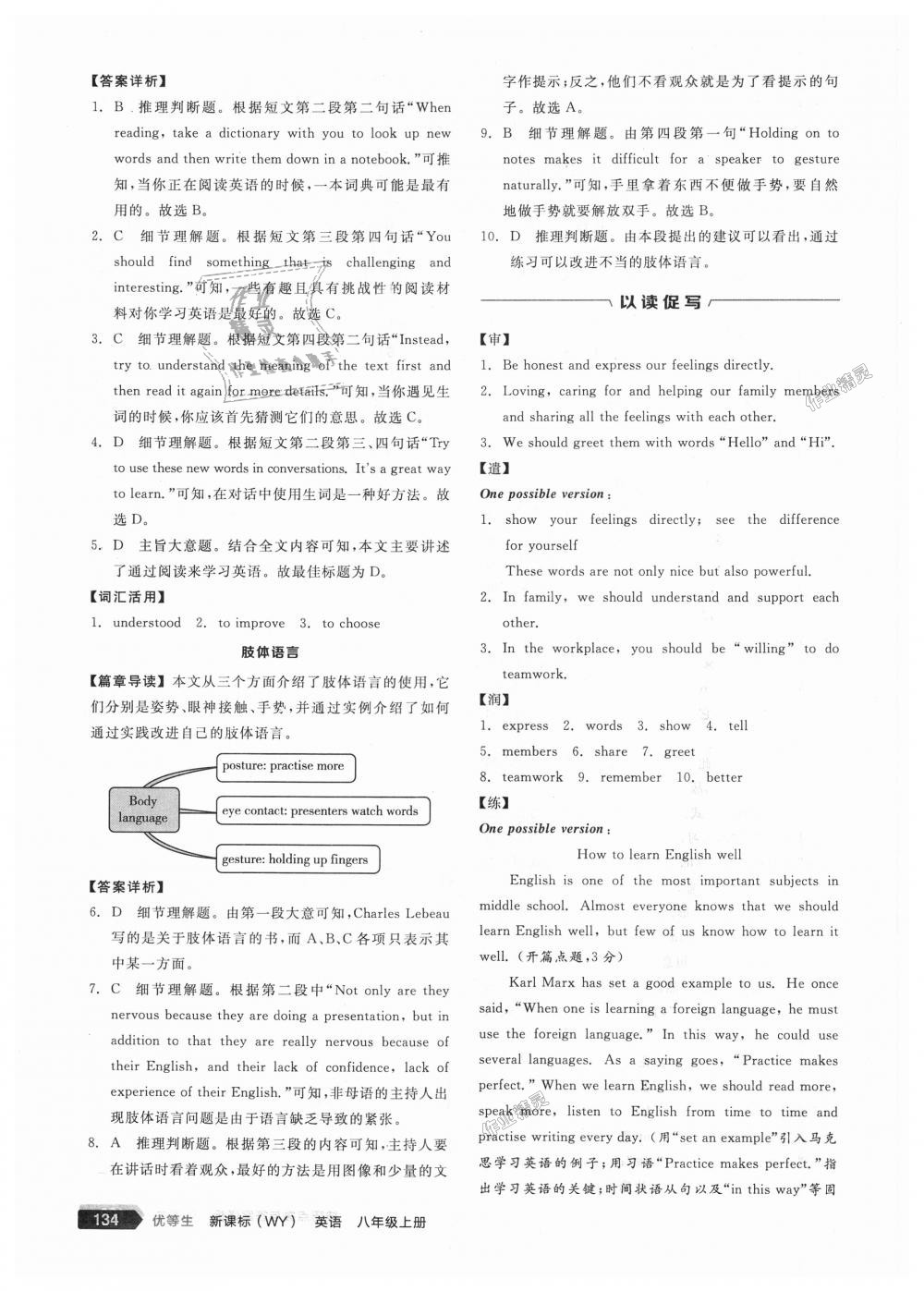 2018年全品優(yōu)等生完形填空加閱讀理解八年級(jí)英語上冊外研版 第4頁