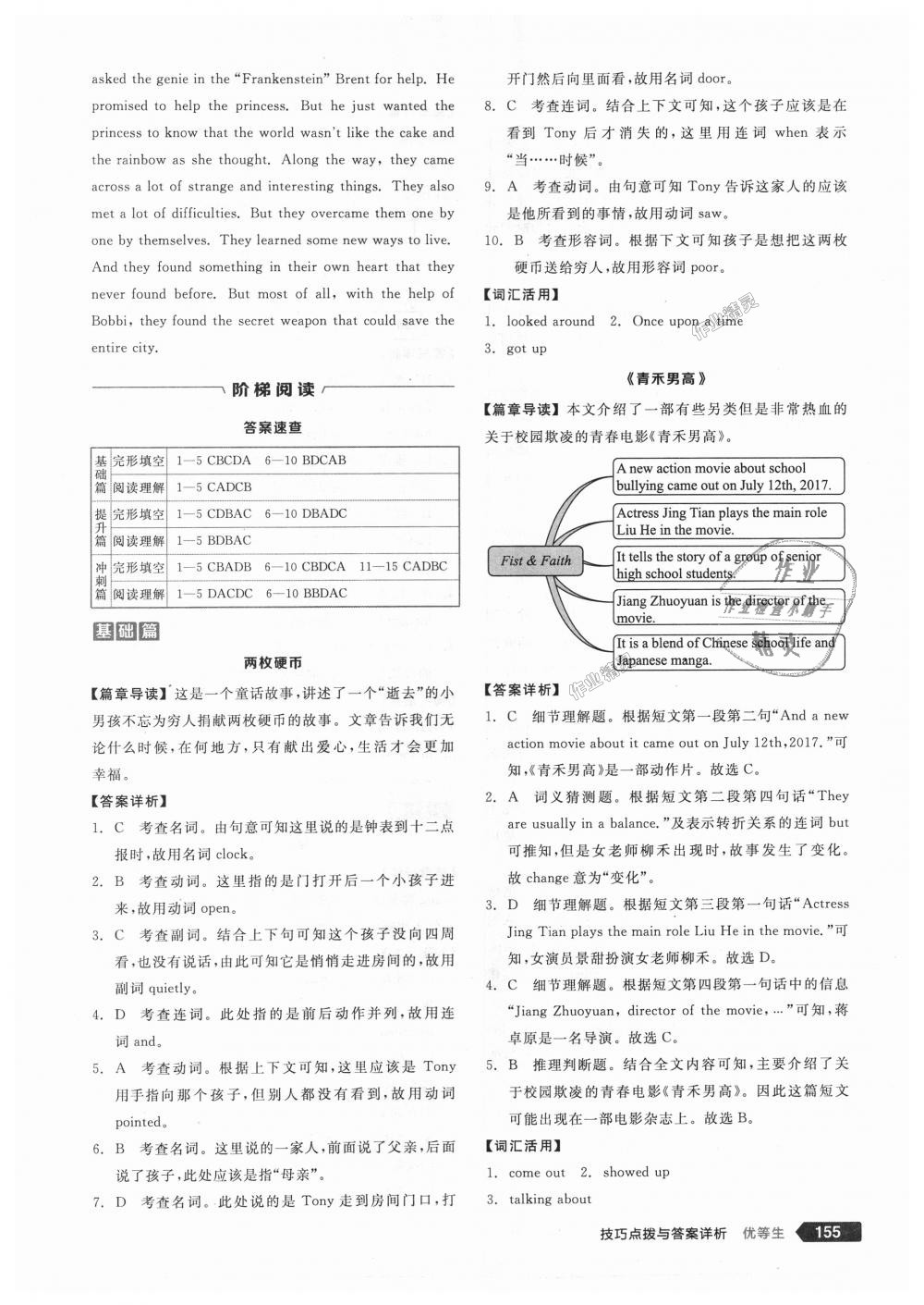 2018年全品优等生完形填空加阅读理解八年级英语上册外研版 第25页