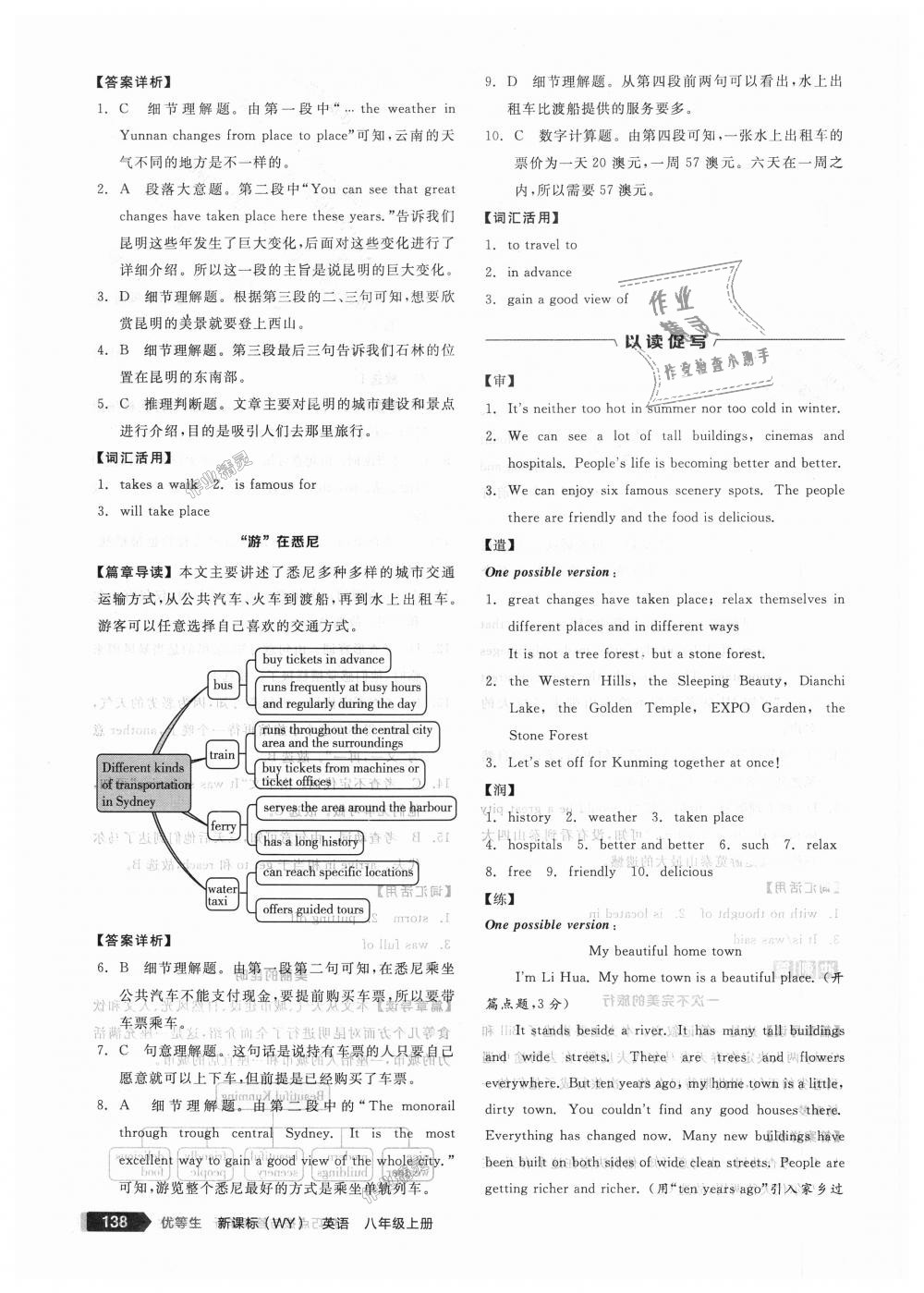 2018年全品优等生完形填空加阅读理解八年级英语上册外研版 第8页