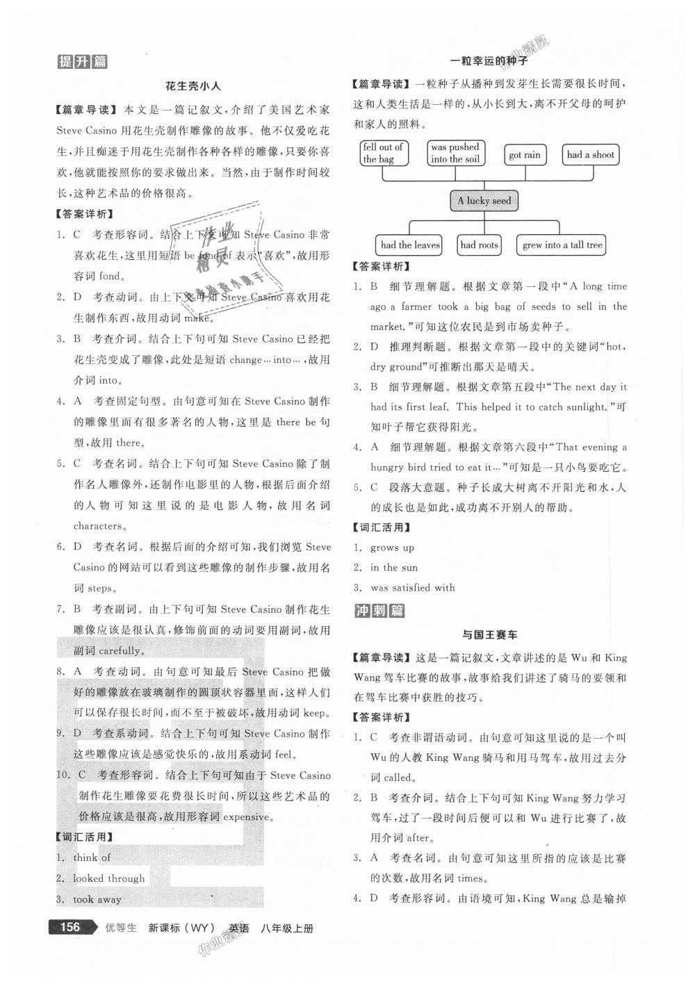 2018年全品优等生完形填空加阅读理解八年级英语上册外研版 第26页