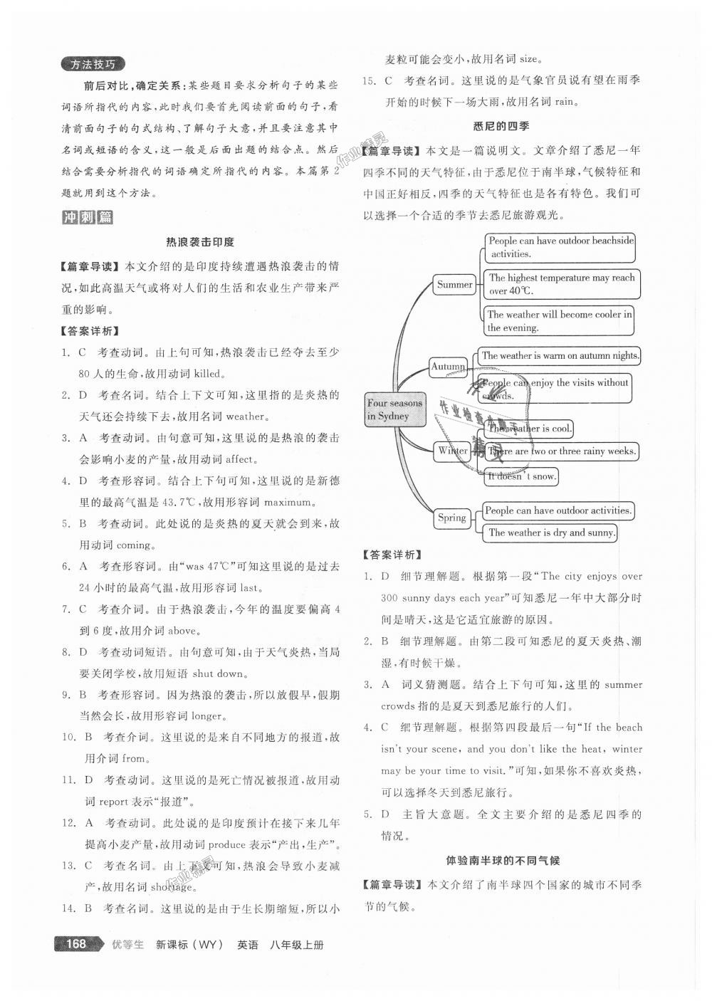 2018年全品优等生完形填空加阅读理解八年级英语上册外研版 第38页