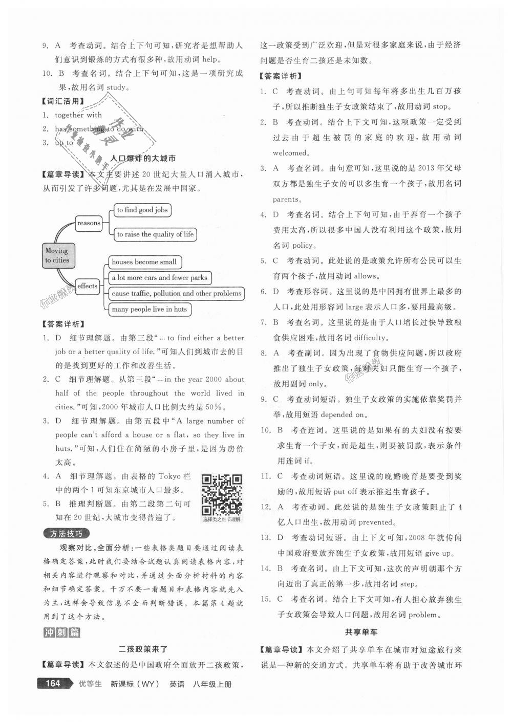 2018年全品优等生完形填空加阅读理解八年级英语上册外研版 第34页