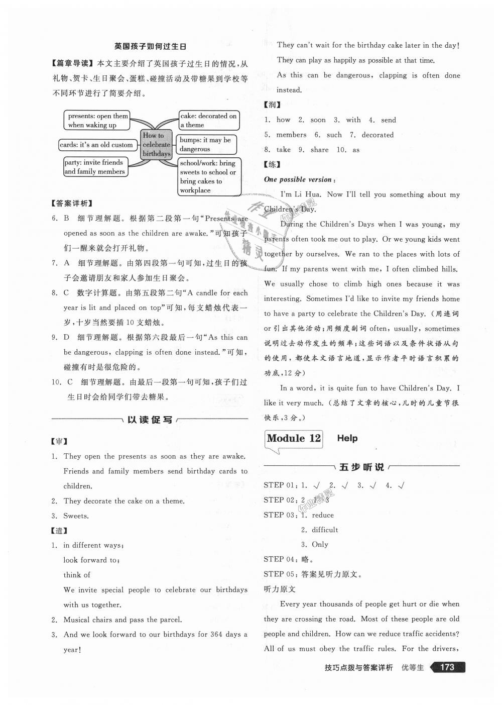 2018年全品优等生完形填空加阅读理解八年级英语上册外研版 第43页