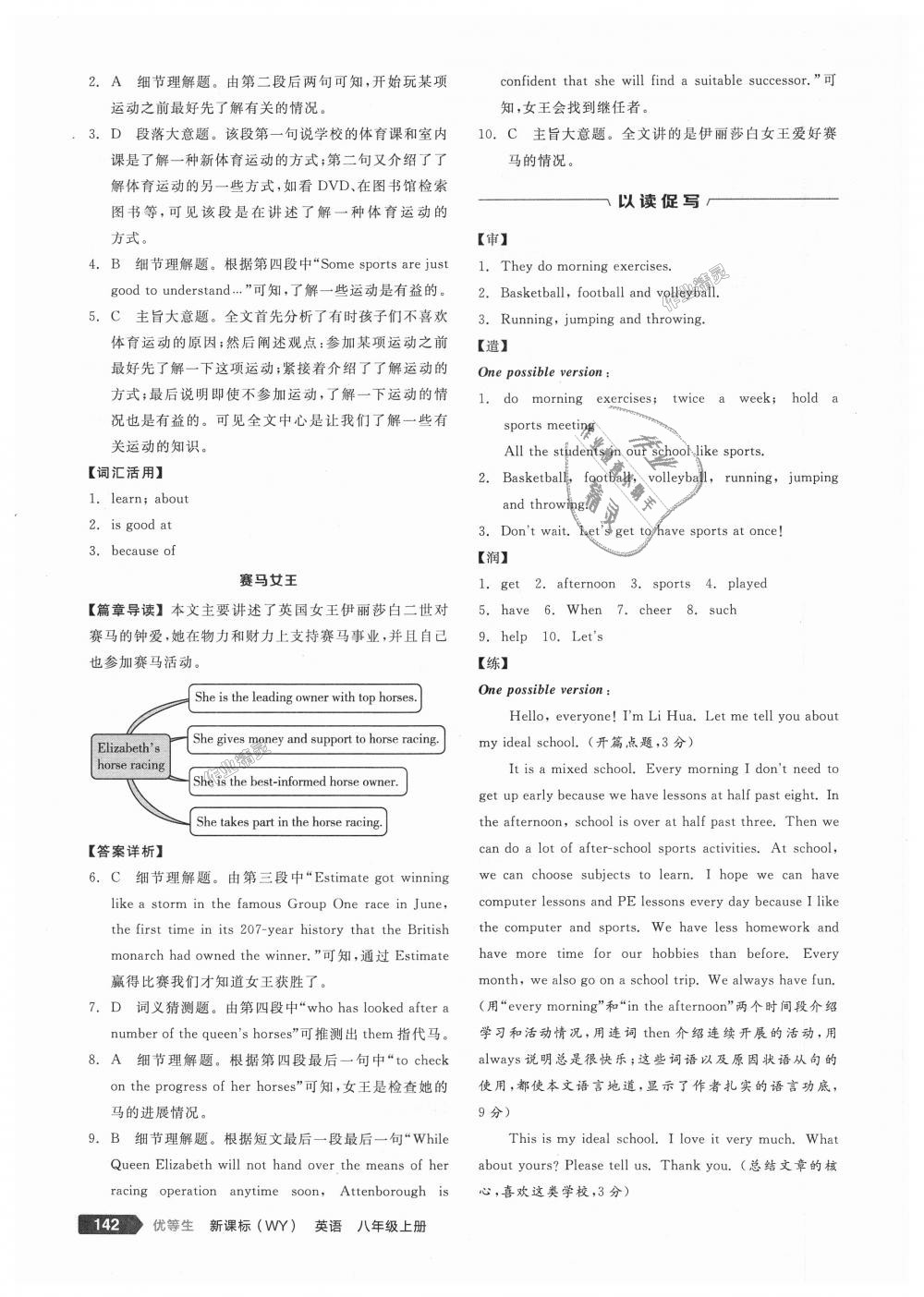 2018年全品优等生完形填空加阅读理解八年级英语上册外研版 第12页