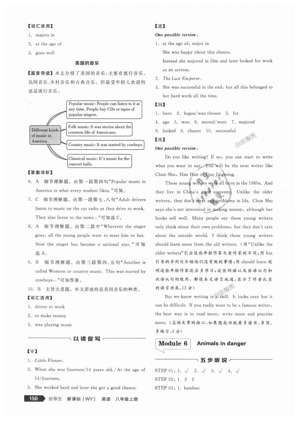 2018年全品优等生完形填空加阅读理解八年级英语上册外研版 第20页