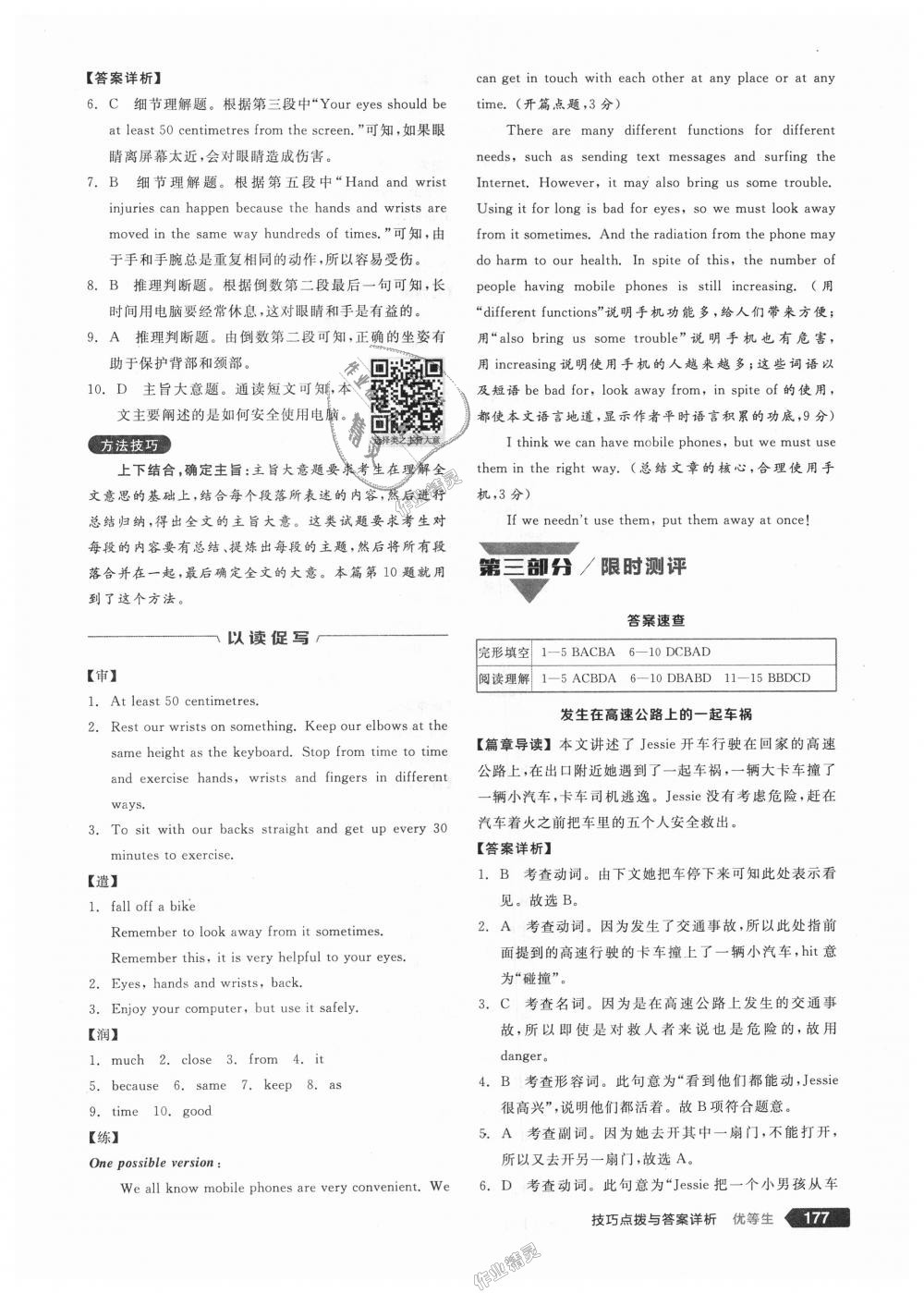 2018年全品優(yōu)等生完形填空加閱讀理解八年級(jí)英語上冊(cè)外研版 第47頁