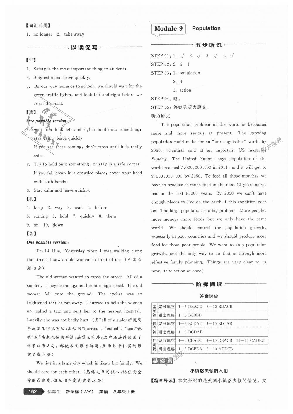 2018年全品优等生完形填空加阅读理解八年级英语上册外研版 第32页