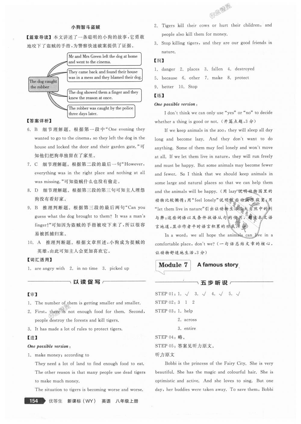 2018年全品优等生完形填空加阅读理解八年级英语上册外研版 第24页