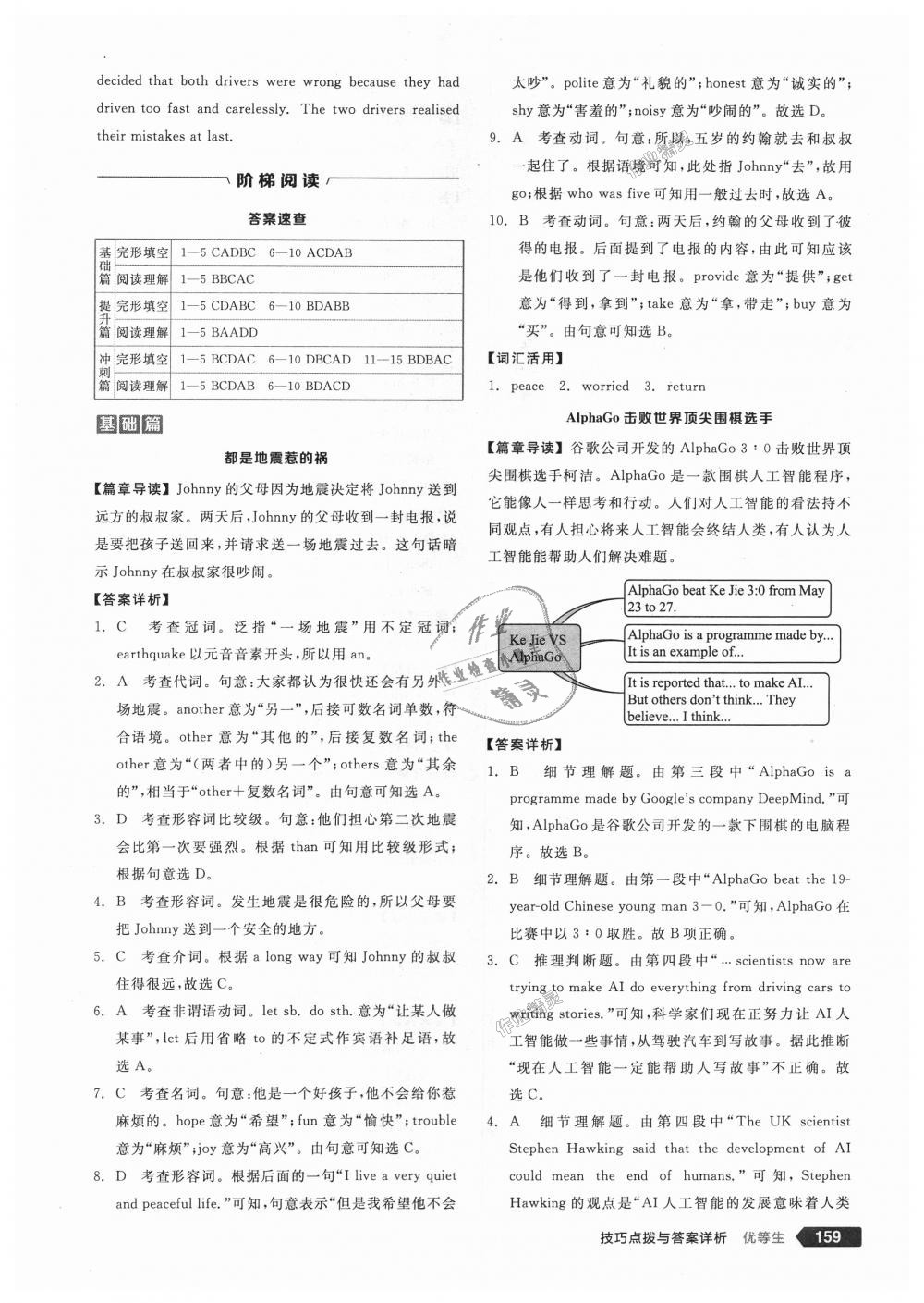 2018年全品优等生完形填空加阅读理解八年级英语上册外研版 第29页