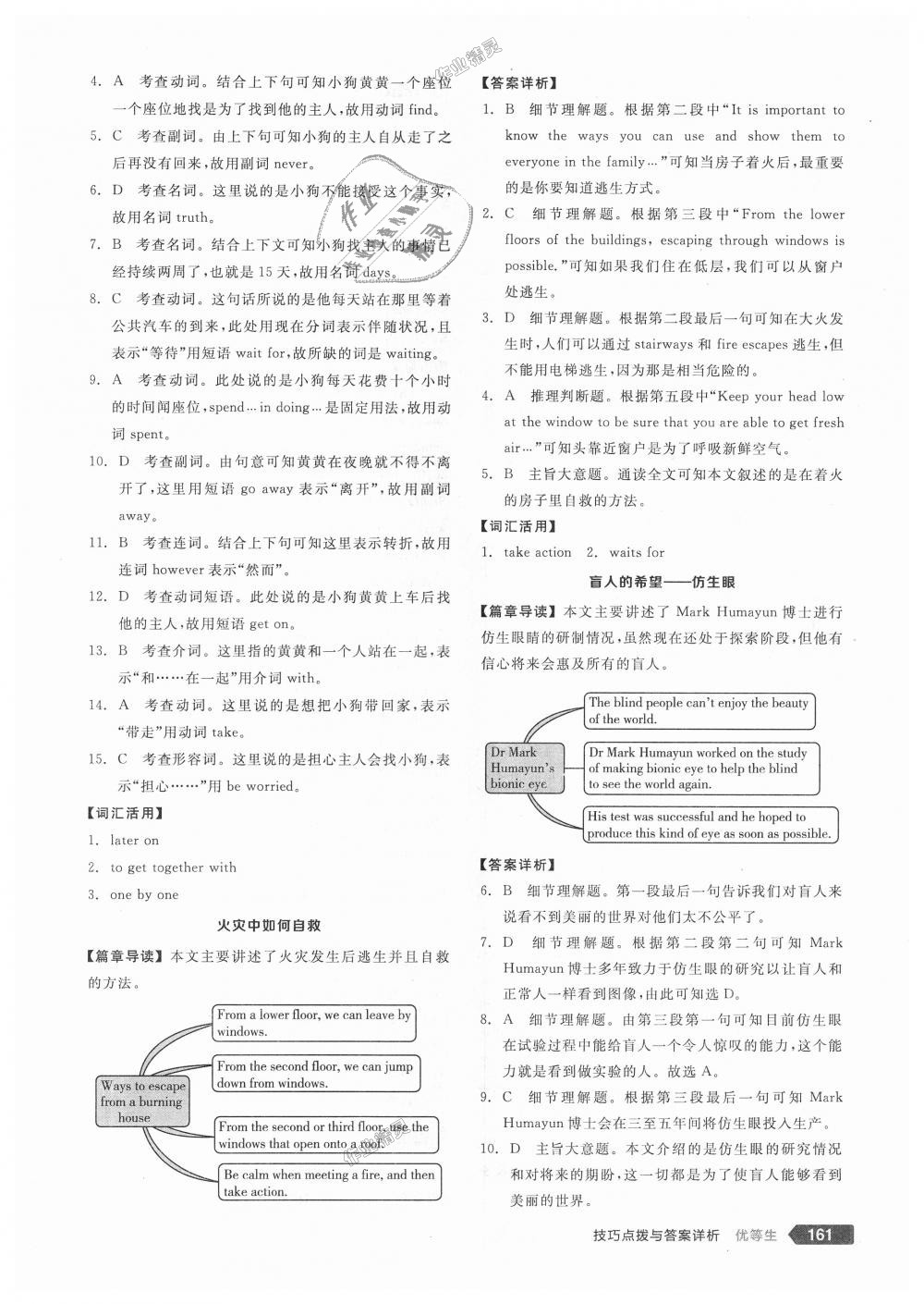 2018年全品优等生完形填空加阅读理解八年级英语上册外研版 第31页