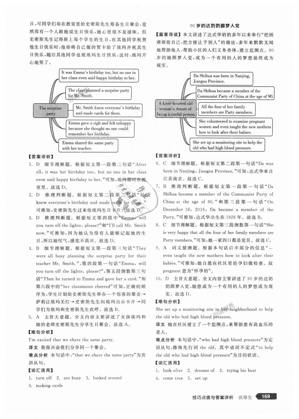 2018年全品優(yōu)等生完形填空加閱讀理解八年級(jí)英語上冊(cè)人教版 第39頁