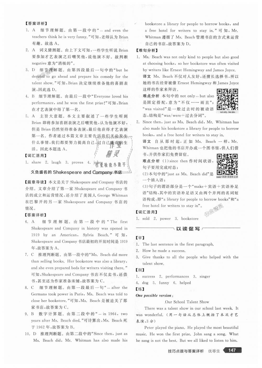 2018年全品優(yōu)等生完形填空加閱讀理解八年級(jí)英語(yǔ)上冊(cè)人教版 第17頁(yè)