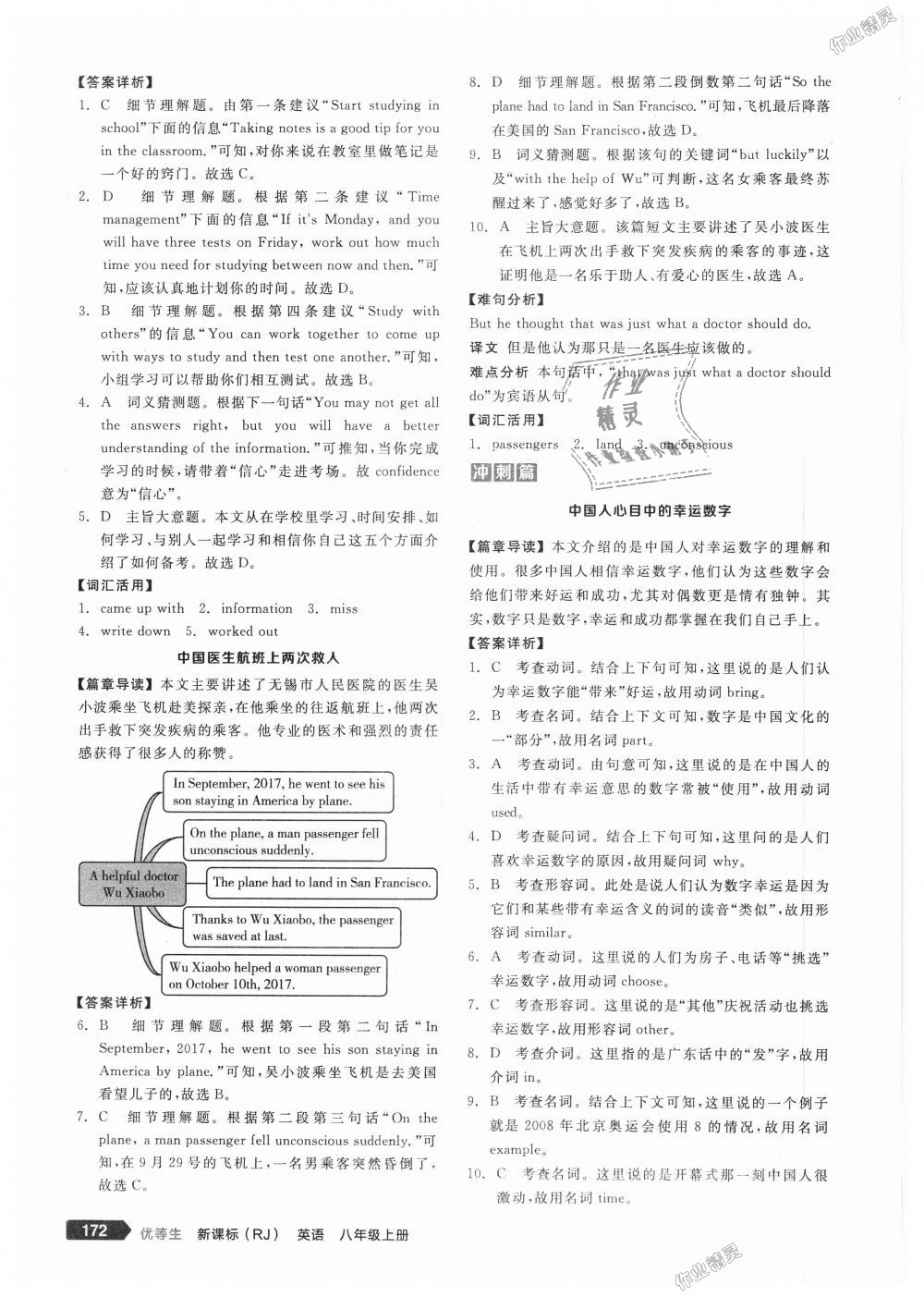 2018年全品優(yōu)等生完形填空加閱讀理解八年級英語上冊人教版 第42頁