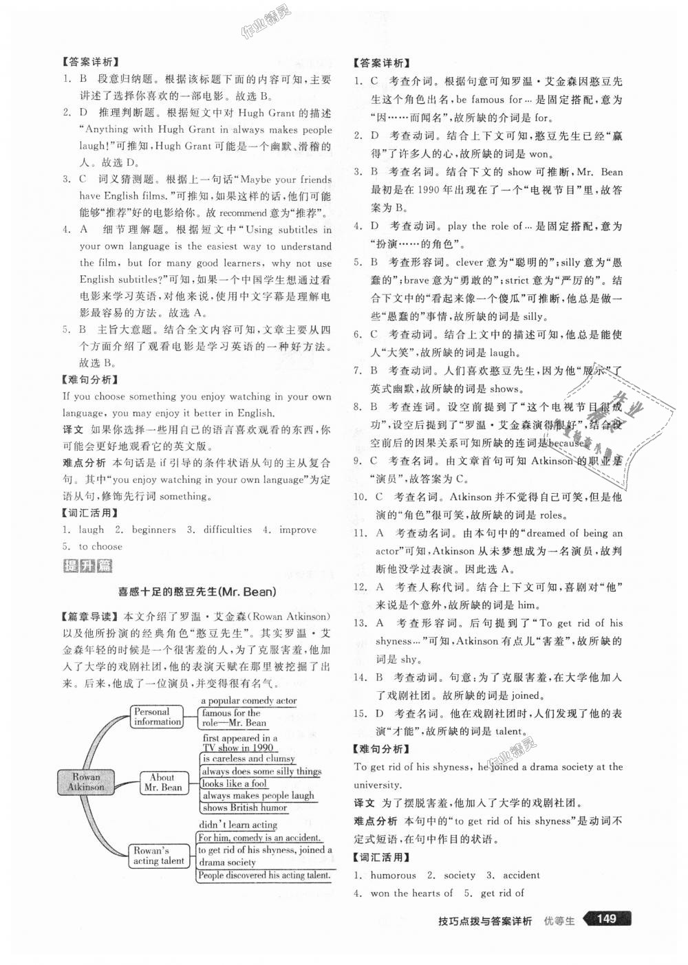 2018年全品優(yōu)等生完形填空加閱讀理解八年級(jí)英語上冊(cè)人教版 第19頁