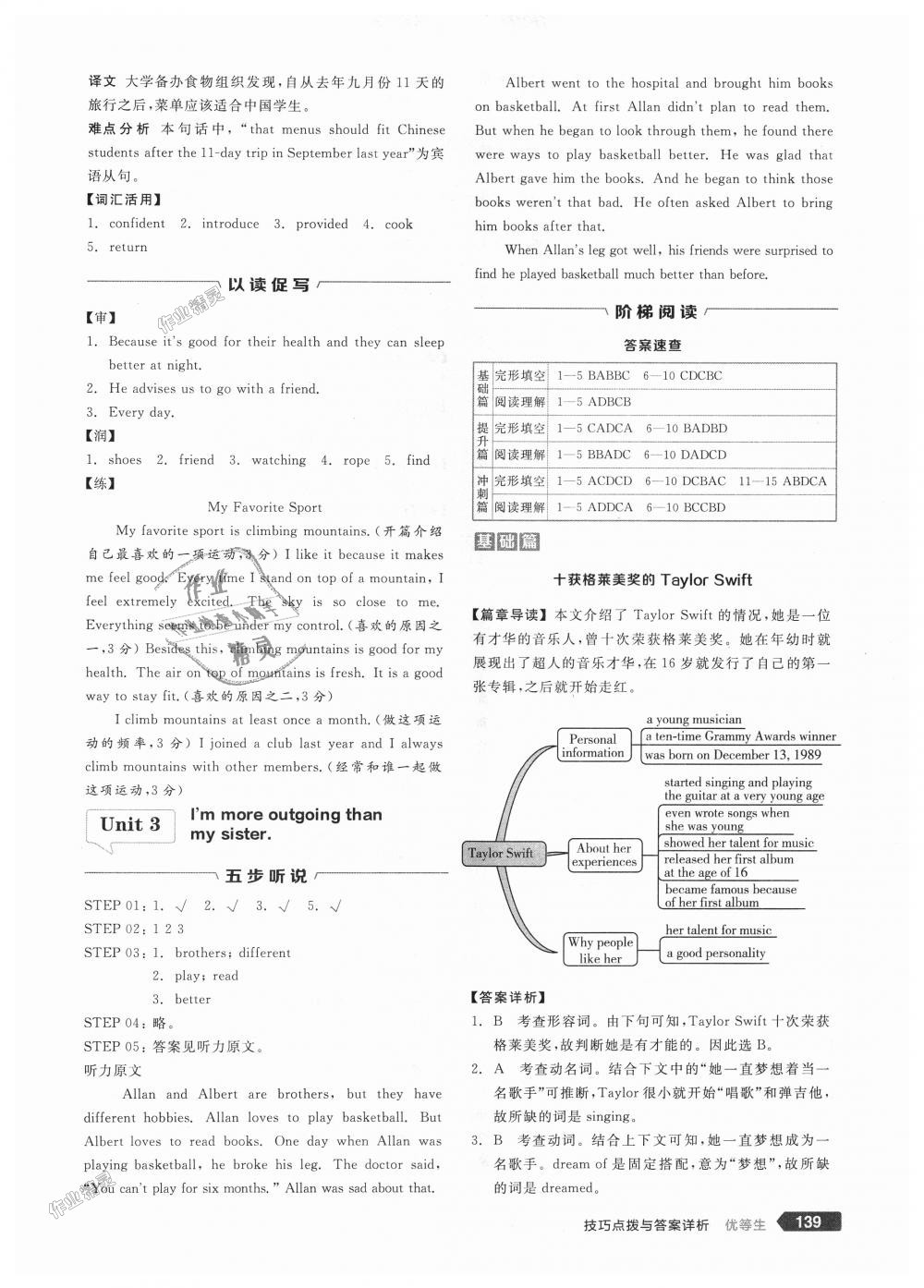 2018年全品優(yōu)等生完形填空加閱讀理解八年級(jí)英語上冊(cè)人教版 第9頁