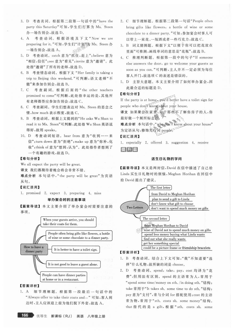 2018年全品優(yōu)等生完形填空加閱讀理解八年級英語上冊人教版 第36頁