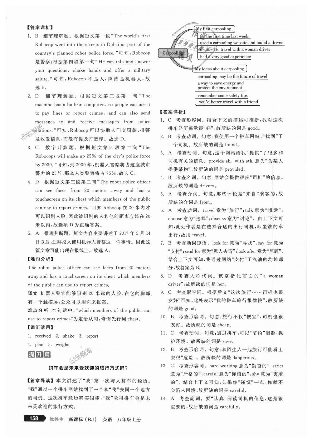 2018年全品優(yōu)等生完形填空加閱讀理解八年級(jí)英語上冊(cè)人教版 第28頁