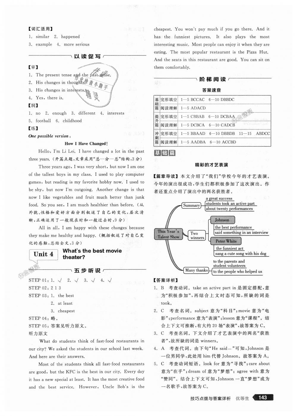 2018年全品優(yōu)等生完形填空加閱讀理解八年級(jí)英語(yǔ)上冊(cè)人教版 第13頁(yè)